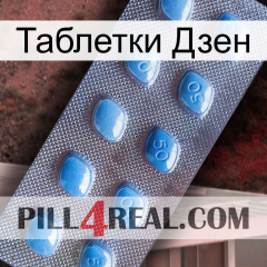 Таблетки Дзен viagra3